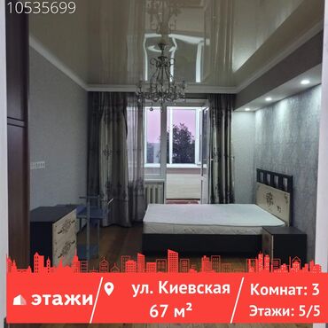 квартира киевский: 3 комнаты, 67 м², Индивидуалка, 5 этаж