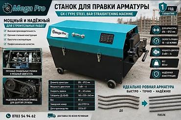 выпрямител: Станок для правки арматуры Mega Pro GX-I Назначение: - Выпрямление — 1