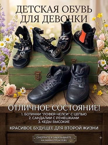 27: Обувь для девочеки на 6-8 лет . модели разные есть зимние сапоги — 1