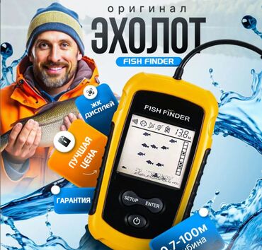 Игрушки: Эхолот для летней и зимней рыбалки Fish Finder ! Для начала работы