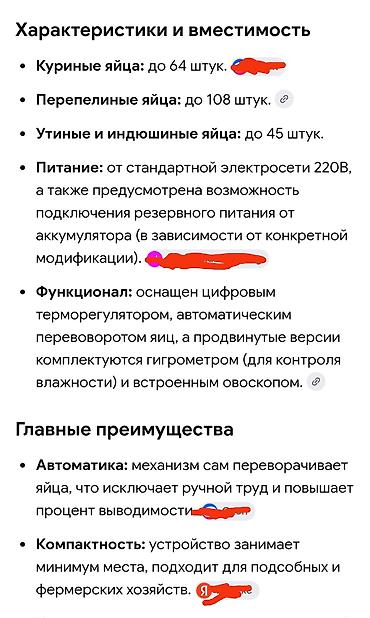 услуга инкубатор: Инкубатор на 64 куриных яйца. инструкция есть в Ютубе ряба 64. русско- — 2