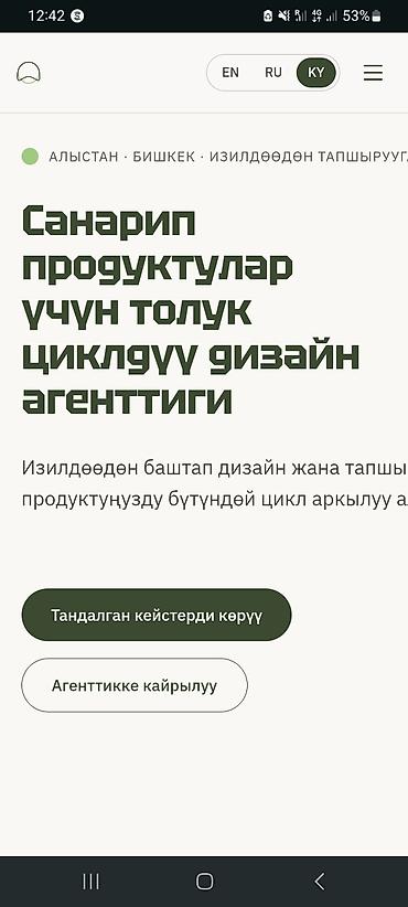 Дизайн, проектирование: Дизайн-агентство для цифровых продуктов. Что предлагаем: - — 1