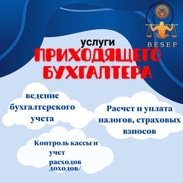 как закрыть осоо в кыргызстане: Бухгалтерские услуги | Подготовка налоговой отчетности, Сдача налоговой отчетности, Консультация