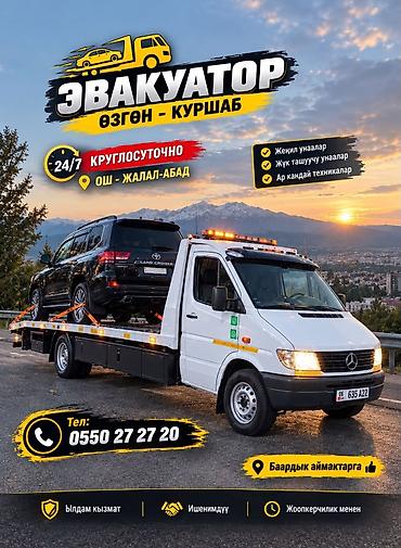 эвакуатор балыкчи: С лебедкой, С ломаной платформой — 1