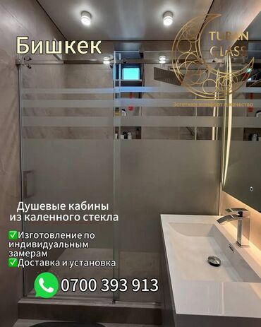гирлянда штора водопад: TURAN GLASS — услуги по изготовлению и установке Душевых кабин Что