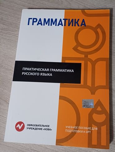книги по подготовке к орт: Учебники для подготовки к ОРТ/НЦТ 📚 Все в хорошем состоянии —