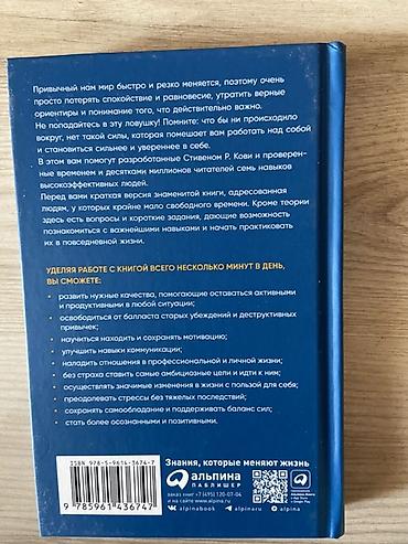 frank: Книга: «7 навыков на каждый день. Вечные истины в эпоху стремительных — 2