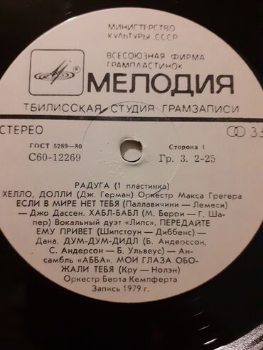 кварц винил баку: Виниловая пластинка, 1979 год, Самовывоз