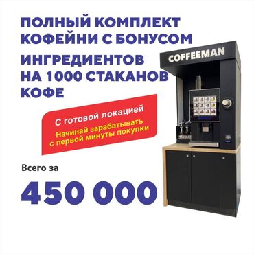 аппарат для попкорна профессиональный: Почему COFFEEMAN – идеальный старт или дополнительный бизнес? Бизнес