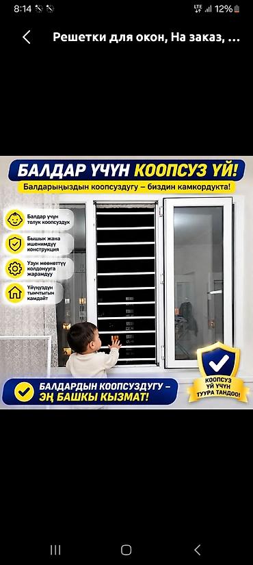 решетка: Решетки для окон, На заказ, Бесплатная установка — 1