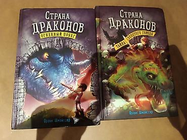dragon age: ------- Məhsul: “Страна Драконов” seriyası – Frank Шмайссер (Франк — 1