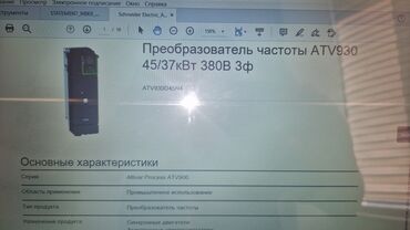 аккорд вагон: Продаю частотный преобразователь производства Schneider Electric ATV