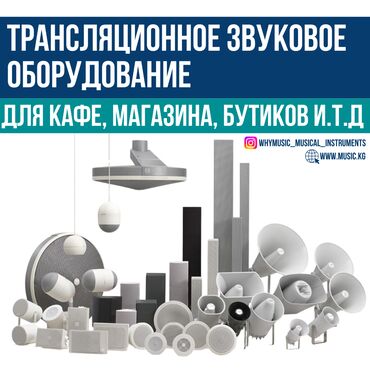 акустические системы fnt колонка банка: Колонки, звуковое оборудование для мечетей, кафе, ресторанов, бутиков