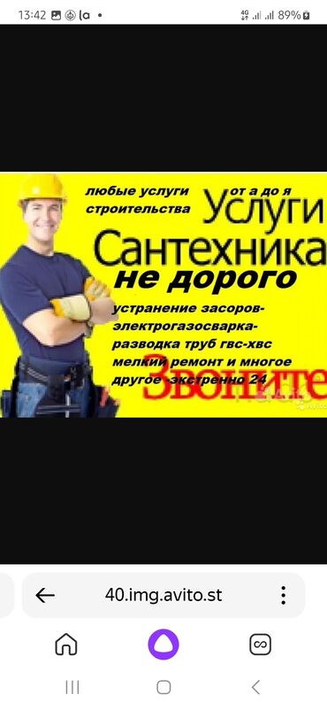 скачать прайс лист на строительные работы: Сантехниканы орнотуу жана алмаштыруу 6 жылдан ашык тажрыйба