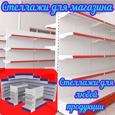 талас терек: Стеллаж металлический, сборные стеллажи, стеллажи для магазинов, полки