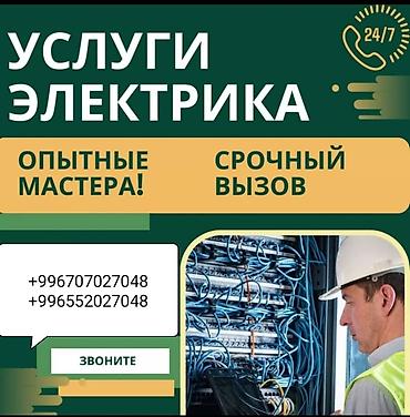 Муж на час Бишкек | Электрика и сантехника • электрик • сантехник at lalafo.kg Муж на час Бишкек | Электрика и сантехника • электрик • сантехник