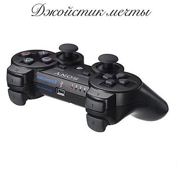 dj controller: Беспроводной Джойстик на ps3 (DualShock3) • удобный джойстик — 2