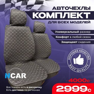 daewoo nexia чехол: Чехлы Тканевые, Универсальный