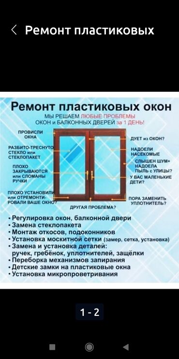 ремонт окон пластиковых: Изготовление и ремонт пластиковых и алюминиевых окон и дверей витражи