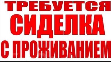 работа в германии для кыргызстанцев без знания языка: Талап кылынат Багуучу киши, Тажрыйбасы бир жылдан аз