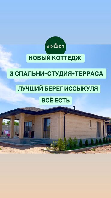 арендовать дом: Коттедж, пансионат Апорт Бостери, Унаа токтотуучу жай, унаа туруучу жай, Коргоодогу аймак