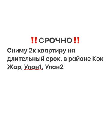 снять квартиру без риэлтора: 2 бөлмө, 55 кв. м, Эмереги менен