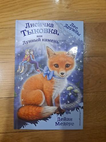 luna: Məhsul: Uşaq kitabları dəsti – “Лес Дружбы” seriyası (rus dilində) — 2