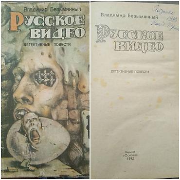 Книги и журналы: Продаю книги от 50 сомов. Художественная литература — 4