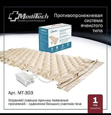 Противопролежневая система ячеистого типа MediTech, арт. MT-303