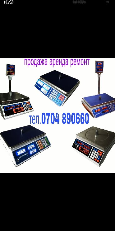 торговое оборудование для обуви: Весы электронные