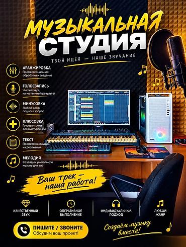 коокор фото: Музыкальная студия — твоя идея, наше звучание Услуги: - Аранжировка — 1