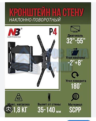 p4: Кронштейн настенный NB North Bayou P4, наклонно‑поворотный. - Для — 1