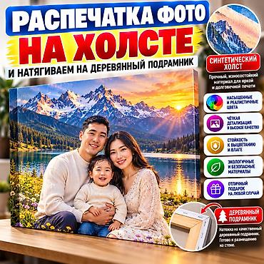 натяжка: Печать фотографий на холсте с натяжкой на деревянный подрамник — 3