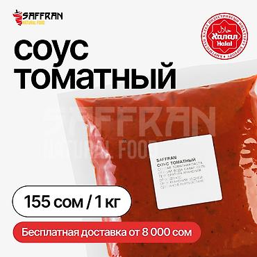 Соусы и специи: Соусы для кафе, фаст-фуда и дома: барбекю, горчичный, сырный, тартар — 10