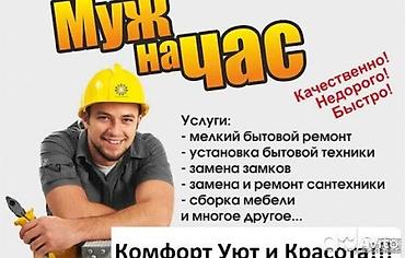master tools mmc: Муж на час! 
Мастер на все руки! — 1