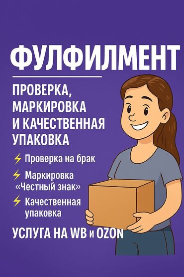 продаю мебель для салона красоты: Фулфилмент для маркетплейсов WB и Ozon, без головной боли и
