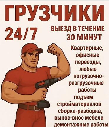 разнорабоч: Мелкосрочные работы, Разнорабочий — 5