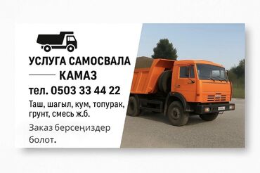 пассат б4 обшивка: Предлагаются услуги самосвала КАМАЗ, предназначенного для перевозки