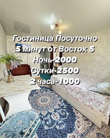 1 бөлмө, Восток-5 мкр, Душ кабинасы, Жаздык, жууркан-төшөк каптары, Кондиционер lalafo.kg да 1 бөлмө, Восток-5 мкр, Душ кабинасы, Жаздык, жууркан-төшөк каптары, Кондиционер