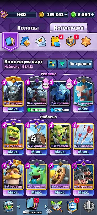 фифа 16: Продажа игрового аккаунта Clash Royale. Основные параметры: - Лига 1 — 2