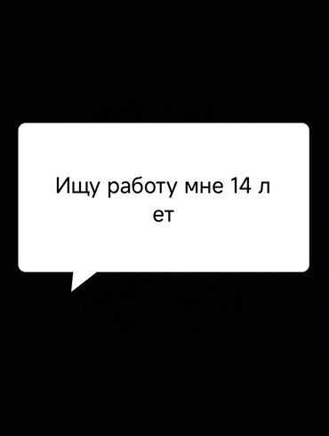 работа для начинающих мастеров маникюра: Ищу работу мне 14 лет в Бишкеке