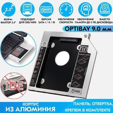 диски мультфильмы: Переходник DVD to HDD и SSD, SATA Optibay 9.5 mm и 12,7 mm (Адаптер