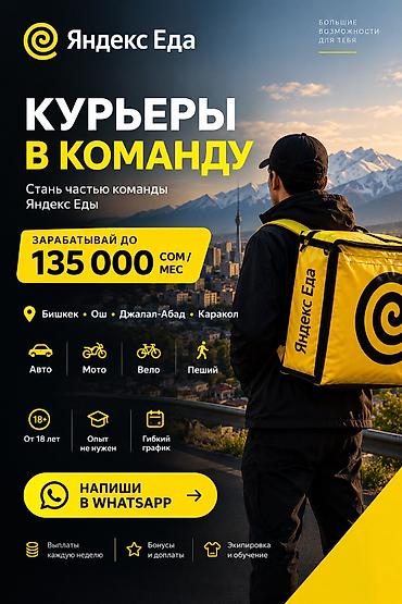 перевод документ: Требуется Велокурьер, Мото курьер, На самокате Подработка, Гибкий график, Премии, Старше 23 лет — 1