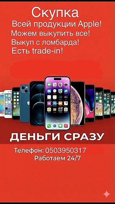 iphone 8 puls: СКУПКА дороже чем цум iphone,apple watch,airpods,ipad 24/7! Так же — 1