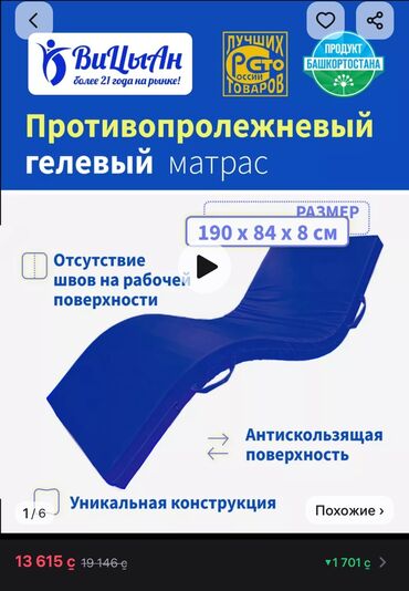 мебел жасайбыз: Противопролежневый ортопедический матрас для лежачих людей. Покупали