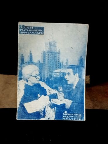 qaz təsərrüfatında təhlükəsizlik qaydaları. bakı 2008: *1954* çi il. "" Bakı teatrlarının proqramları "". ( Yaxşı