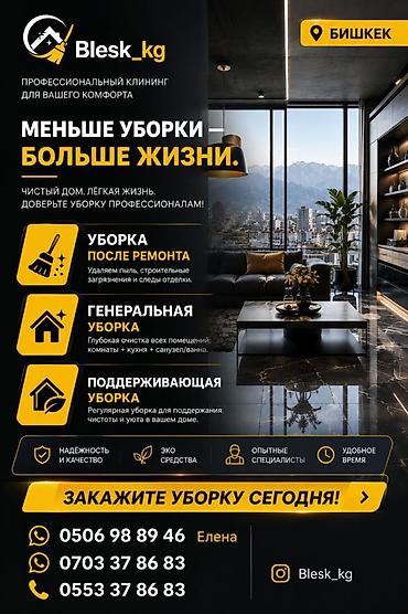 Уборка помещений, | Уборка после ремонта, | Дома