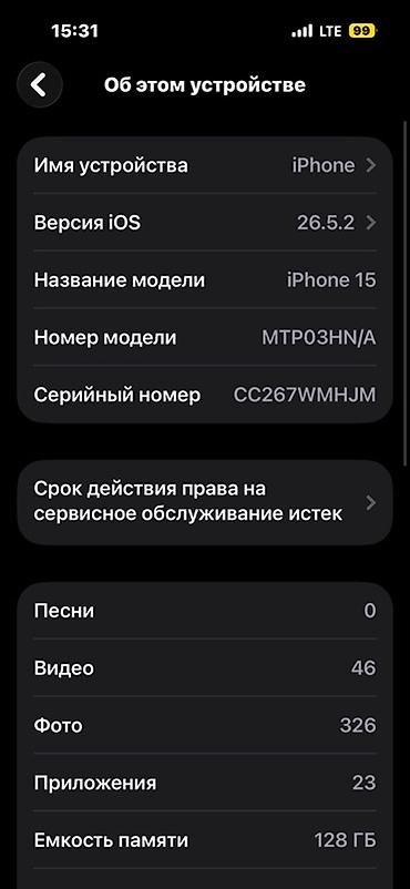 IPhone 15, 128 ГБ

Срочно
