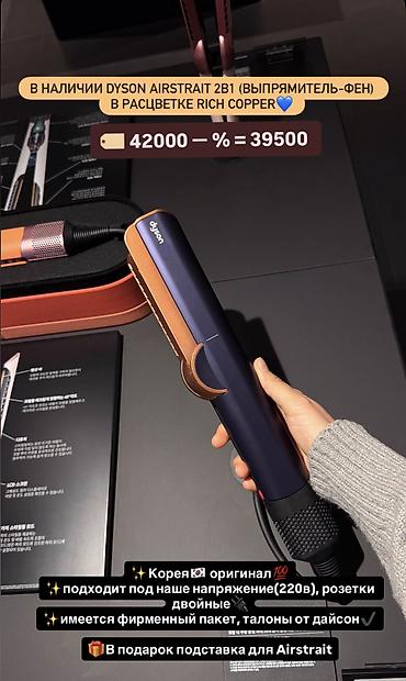 Мультистайлеры: Мультистайлер Dyson, Up to 180 °С, Для выпрямления, Насадка-спираль, Для волнообразной укладки at lalafo.kg — 2 Мультистайлеры: Мультистайлер Dyson, Up to 180 °С, Для выпрямления, Насадка-спираль, Для волнообразной укладки — 2