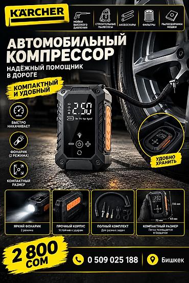 Компрессоры для авто: Автомобильный компрессор Karcher — компактный и удобный помощник в — 1